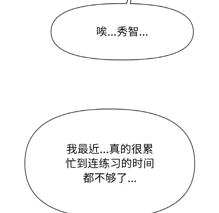 冰上恋人 - 第27話 - page 158