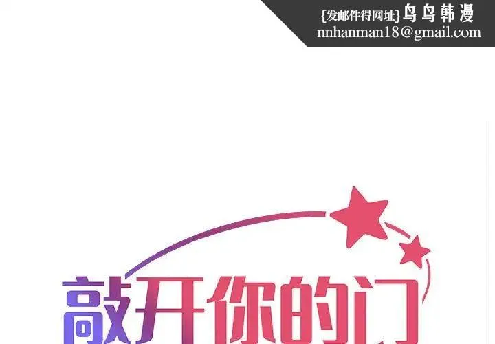 敲开你的门 - 第75話 - page 1
