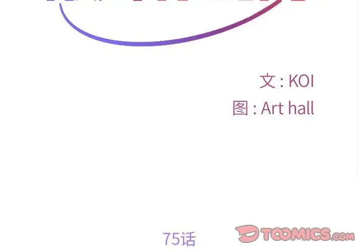敲开你的门 - 第75話 - page 2