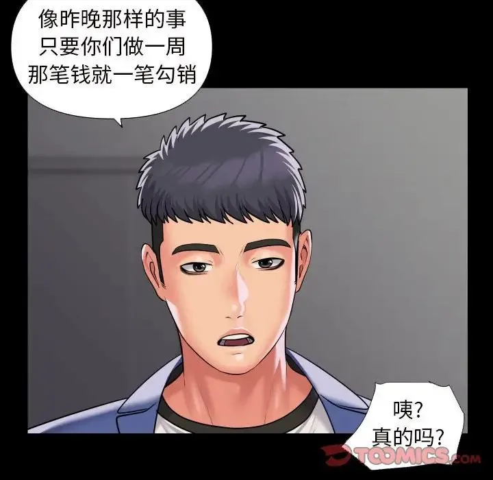 敲开你的门 - 第75話 - page 42