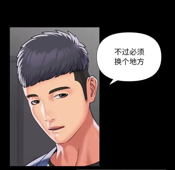 敲开你的门 - 第75話 - page 43