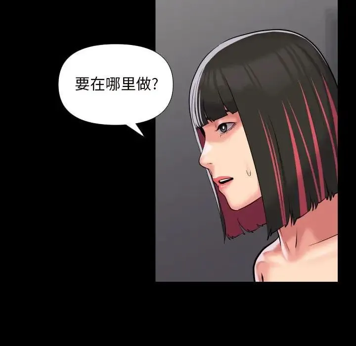 敲开你的门 - 第75話 - page 44