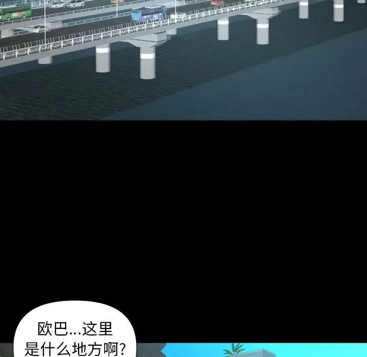 敲开你的门 - 第75話 - page 49