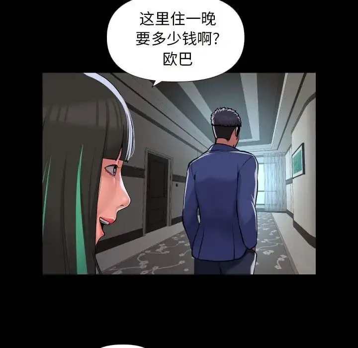 敲开你的门 - 第75話 - page 53