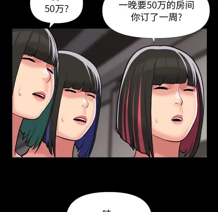 敲开你的门 - 第75話 - page 55