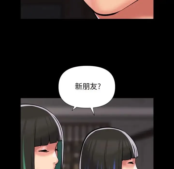 敲开你的门 - 第75話 - page 61