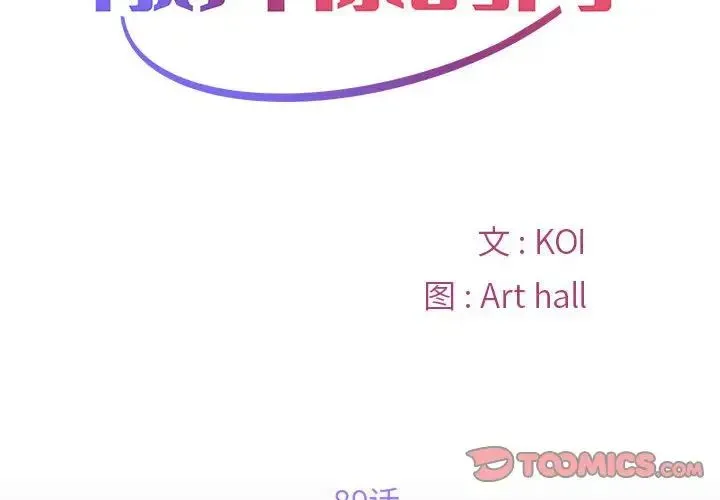 敲开你的门 - 第89話 - page 2