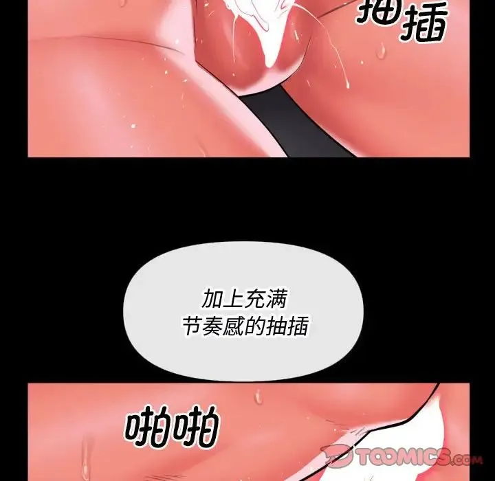 敲开你的门 - 第89話 - page 26