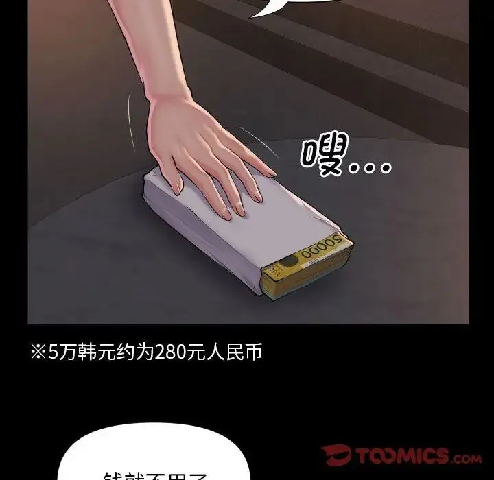 敲开你的门 - 第89話 - page 36