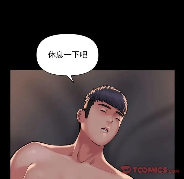 敲开你的门 - 第89話 - page 44