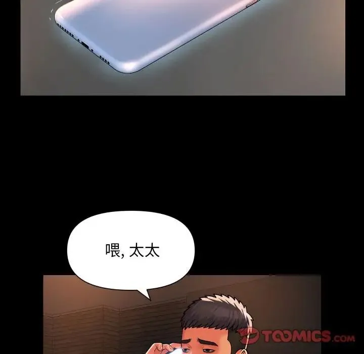 敲开你的门 - 第89話 - page 46