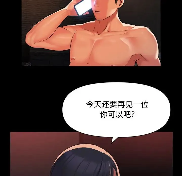 敲开你的门 - 第89話 - page 47