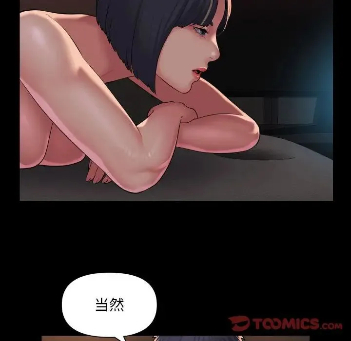 敲开你的门 - 第89話 - page 48