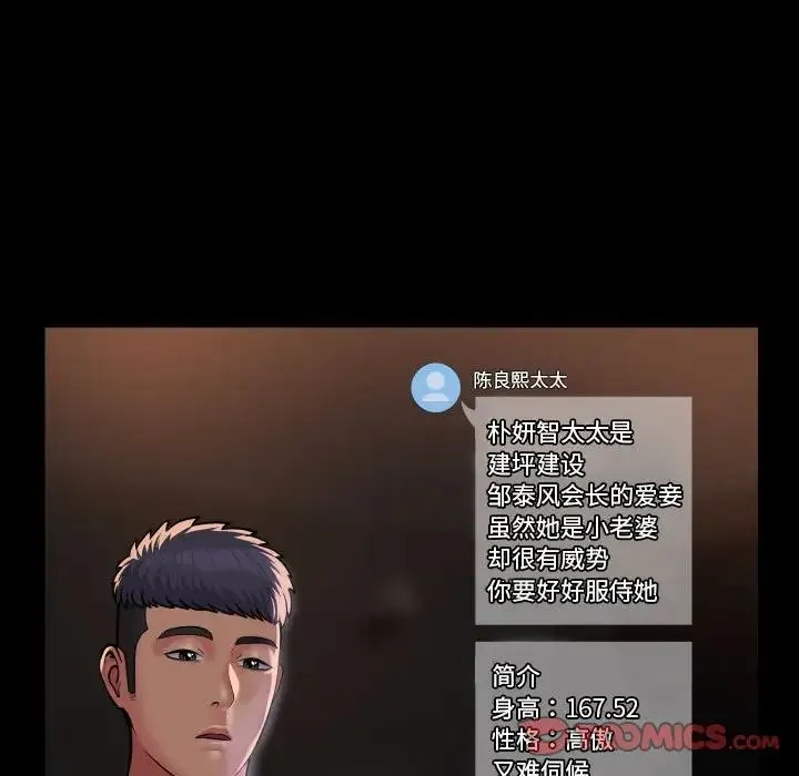 敲开你的门 - 第89話 - page 56