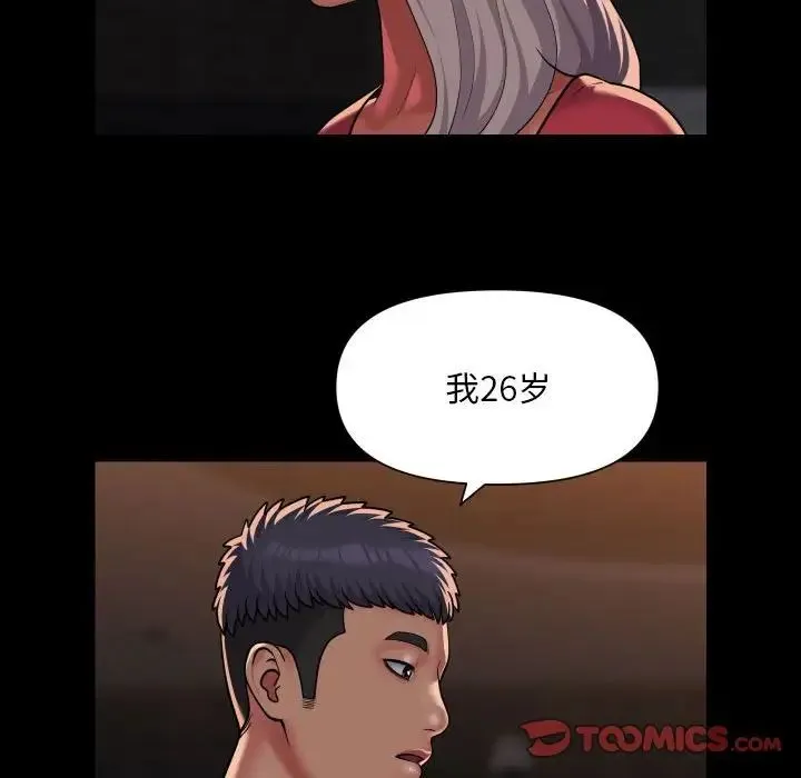 敲开你的门 - 第89話 - page 64