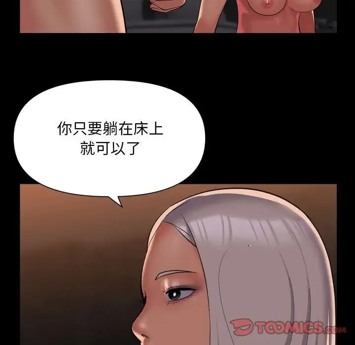 敲开你的门 - 第89話 - page 70
