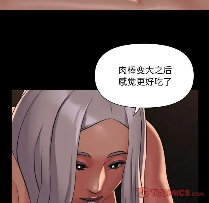 敲开你的门 - 第89話 - page 76