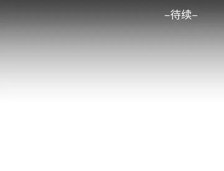 敲开你的门 - 第89話 - page 81