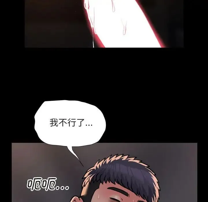 敲开你的门 - 第91話 - page 9