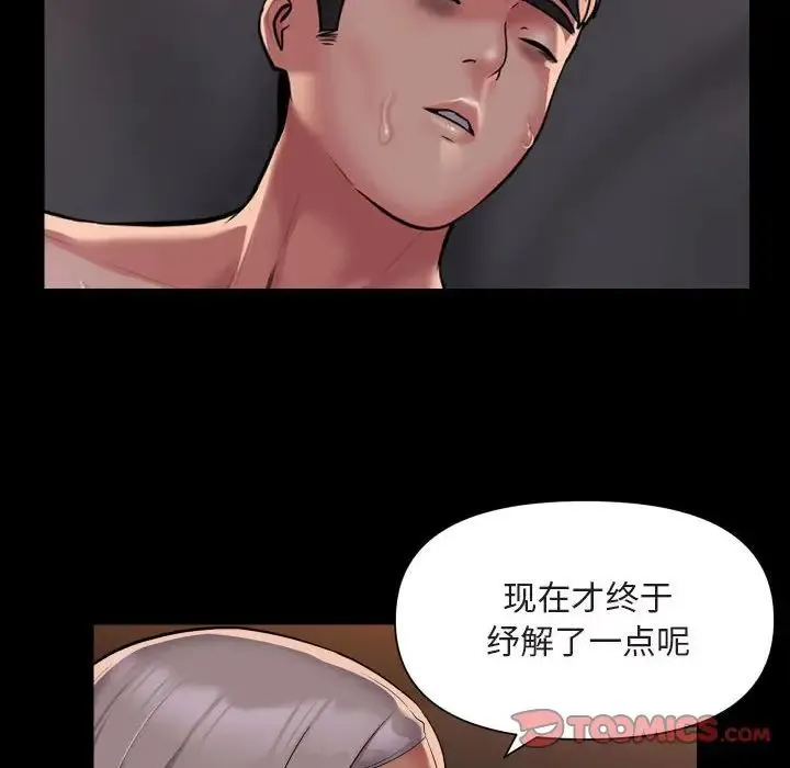 敲开你的门 - 第91話 - page 10