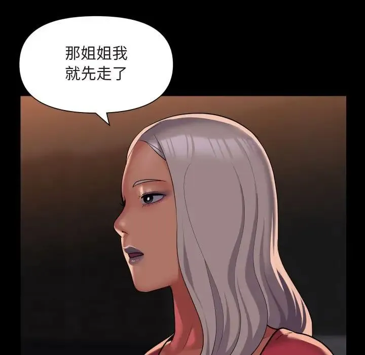 敲开你的门 - 第91話 - page 13