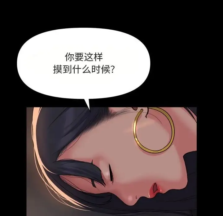 敲开你的门 - 第91話 - page 33