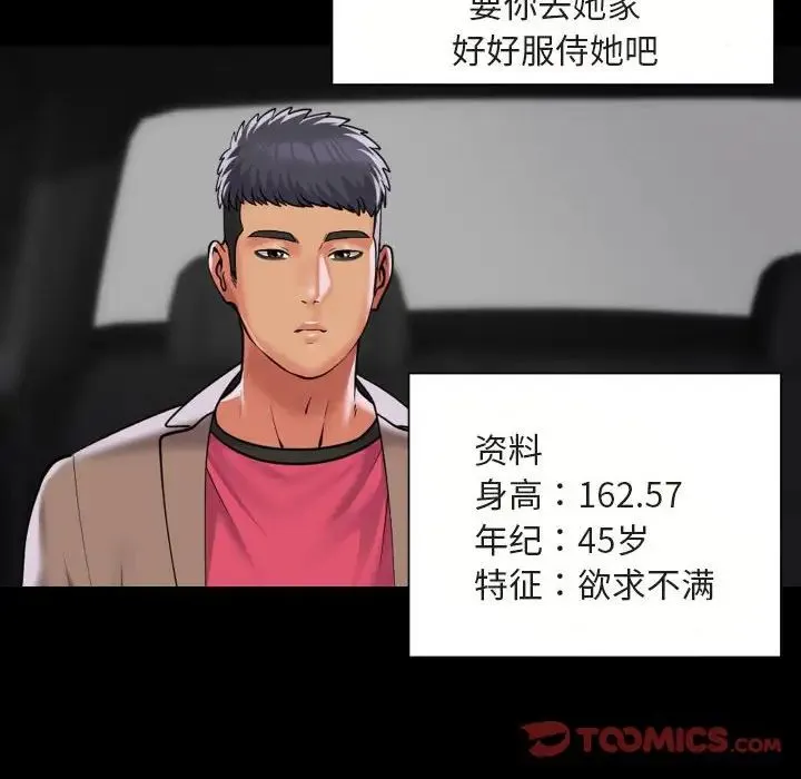 敲开你的门 - 第91話 - page 42