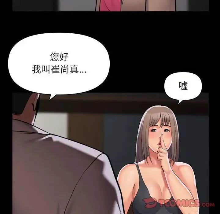 敲开你的门 - 第91話 - page 52