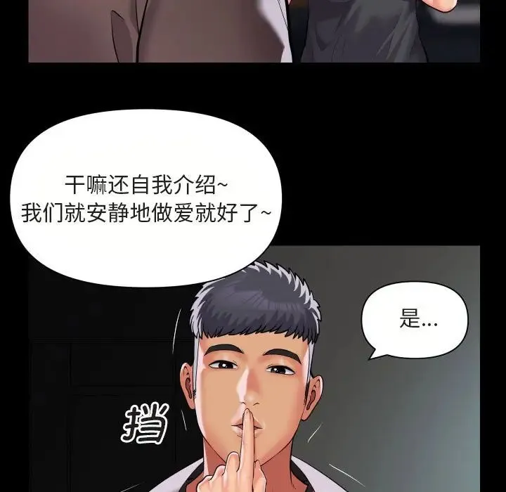 敲开你的门 - 第91話 - page 53