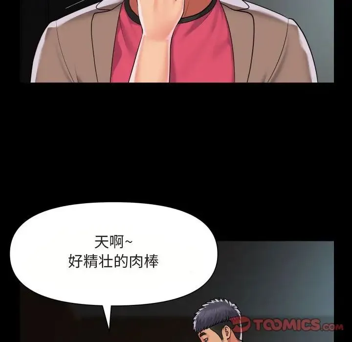 敲开你的门 - 第91話 - page 54