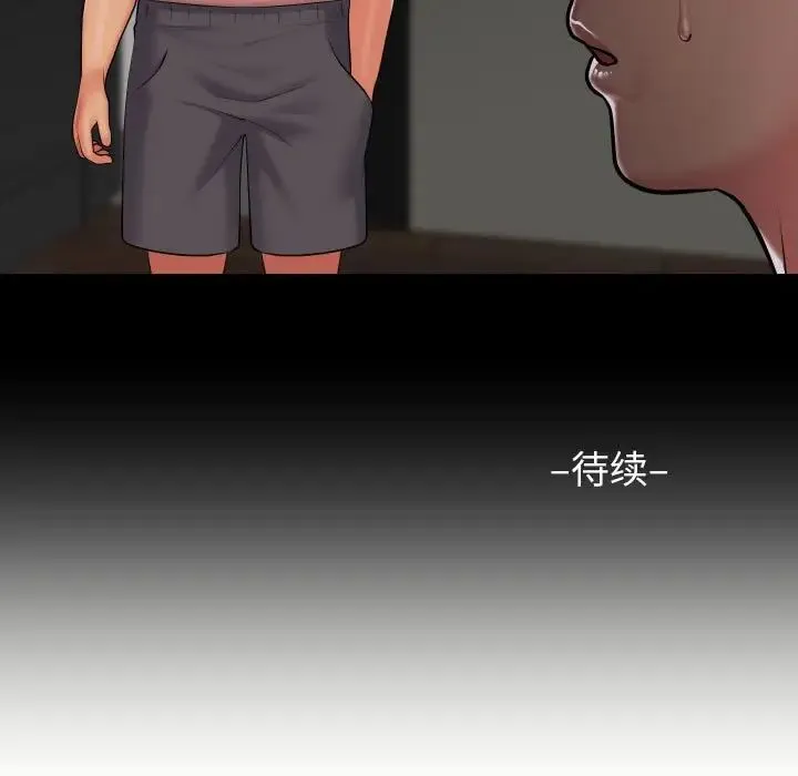敲开你的门 - 第91話 - page 75
