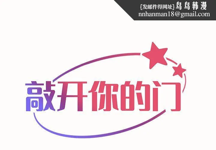 敲开你的门 - 第20话 - page 1