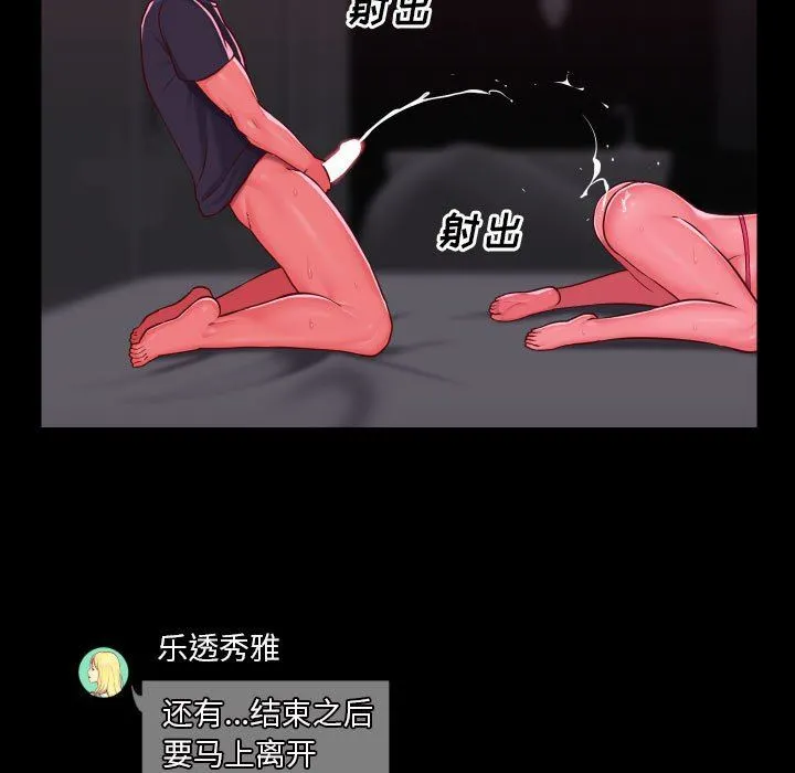敲开你的门 - 第20话 - page 42