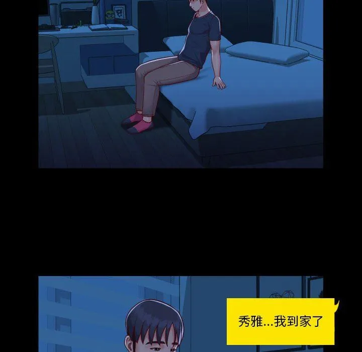 敲开你的门 - 第20话 - page 47