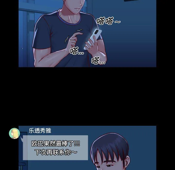 敲开你的门 - 第20话 - page 48