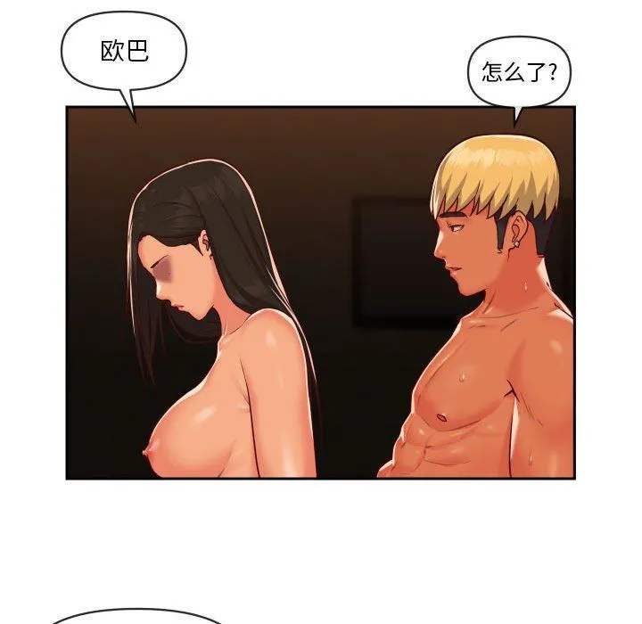 敲开你的门 - 第20话 - page 77