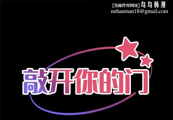 敲开你的门 - 第11话 - page 1
