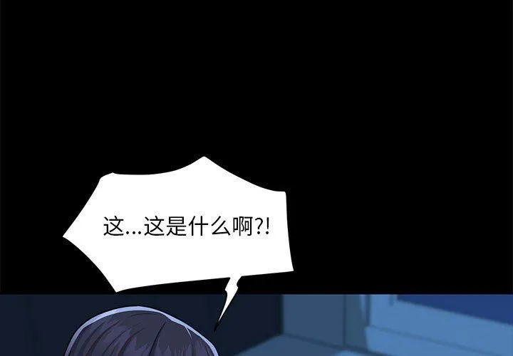 敲开你的门 - 第11话 - page 3