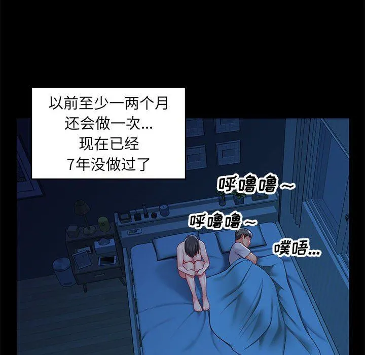 敲开你的门 - 第11话 - page 33