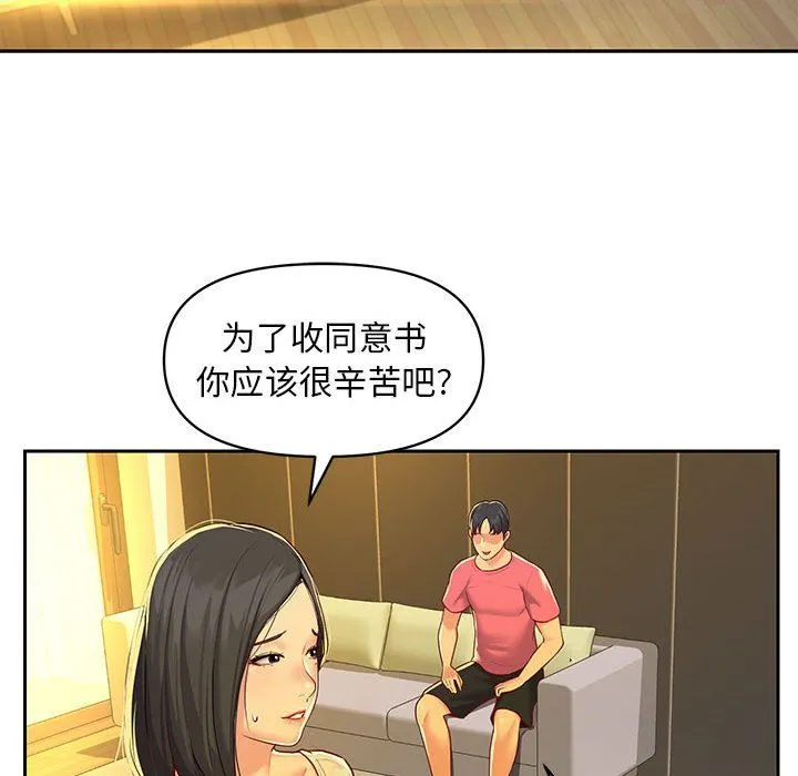敲开你的门 - 第11话 - page 67