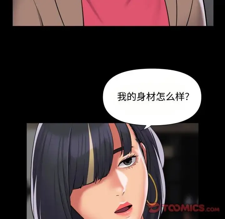 敲开你的门 - 第87話 - page 8