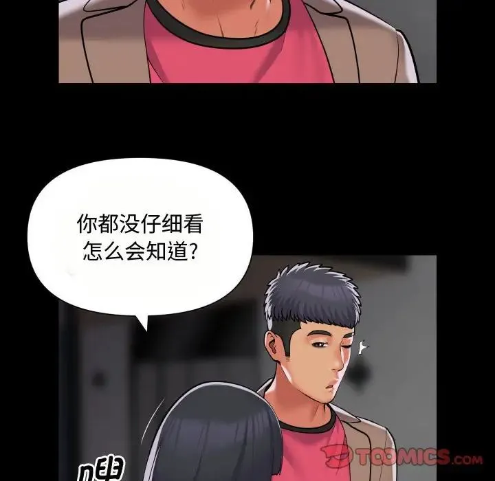 敲开你的门 - 第87話 - page 10