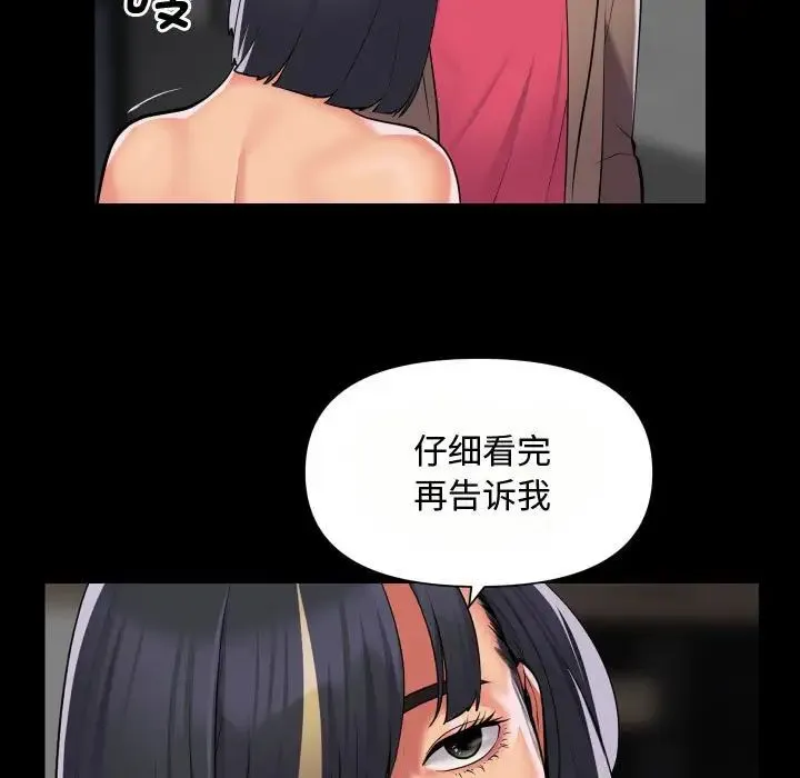 敲开你的门 - 第87話 - page 11