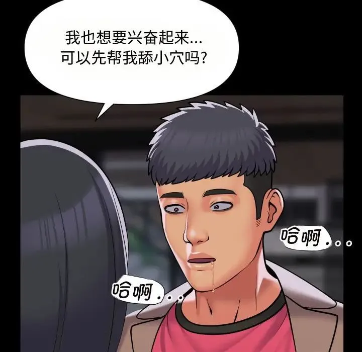 敲开你的门 - 第87話 - page 33