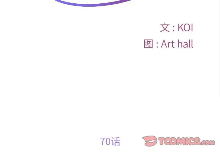 敲开你的门 - 第70话 - page 2