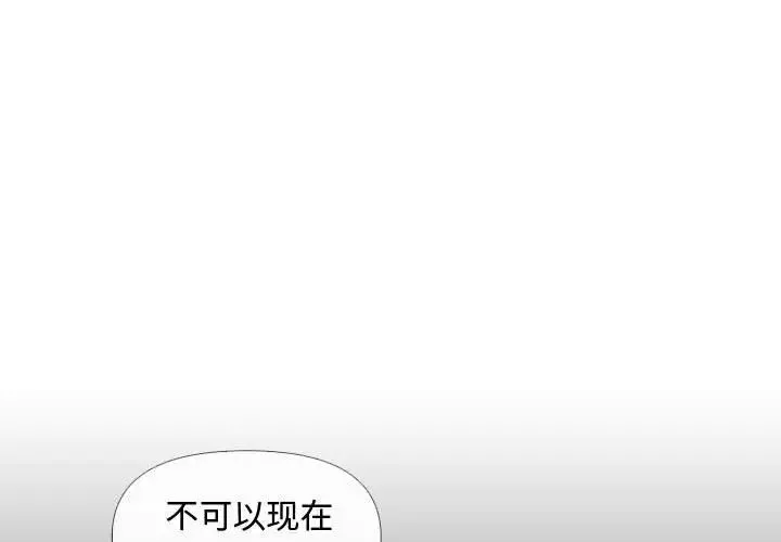 敲开你的门 - 第70话 - page 3