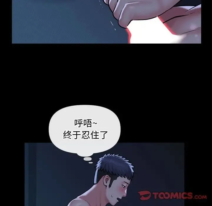 敲开你的门 - 第70话 - page 6