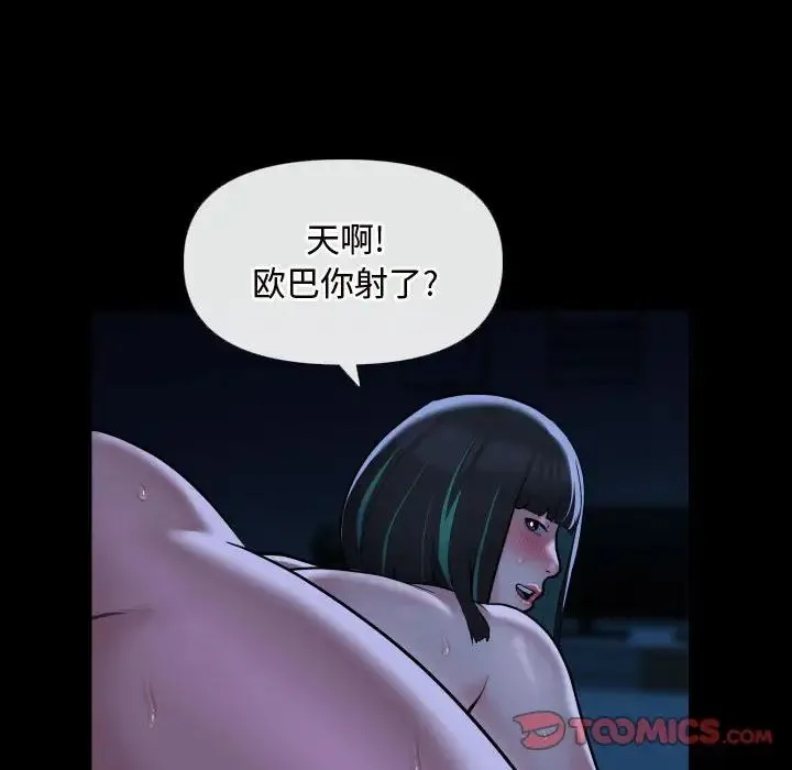 敲开你的门 - 第70话 - page 46