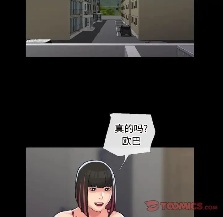 敲开你的门 - 第70话 - page 54