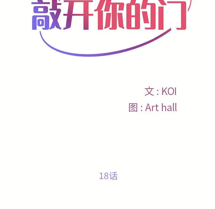 敲开你的门 - 第18话 - page 19